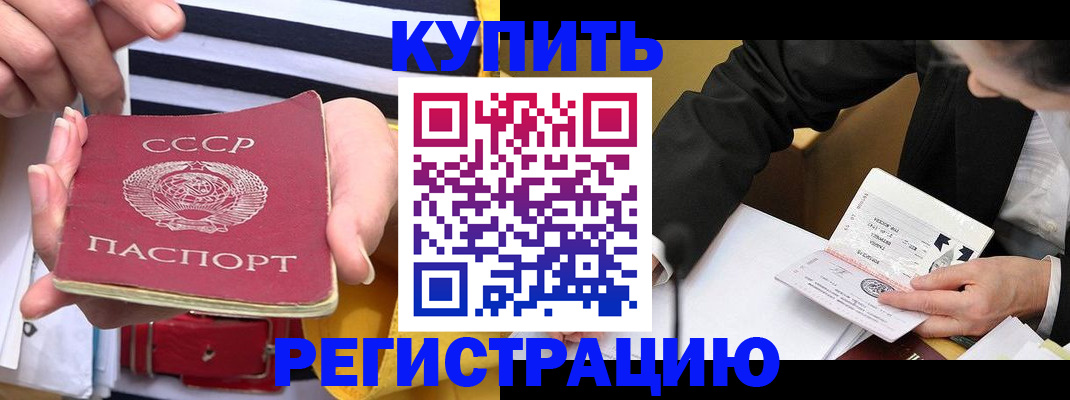 купить прописку в Валуйках