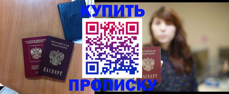 временная регистрация собственник в Валуйках