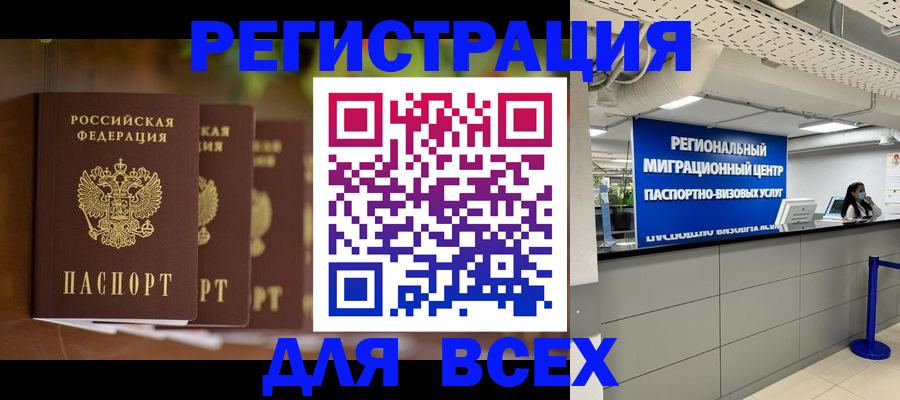 миграционный учет в Валуйках