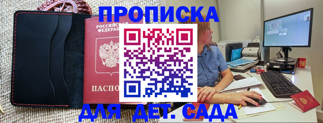 прописка регистрация в Валуйках